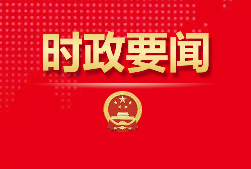 時(shí)政要聞丨財(cái)政部等6部門聯(lián)合印發(fā)《政府性融資擔(dān)保發(fā)展管理辦法》